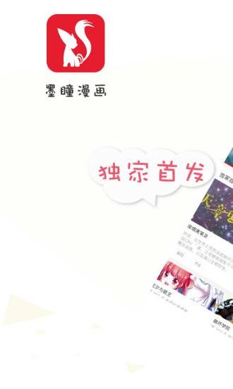 墨瞳漫畫截圖