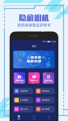 隱形相機(jī)截圖