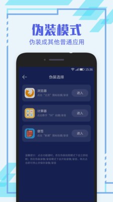 隱形相機(jī)截圖