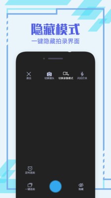 隱形相機(jī)截圖