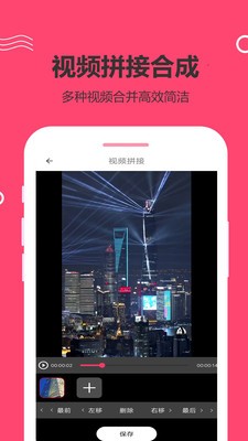 妙剪視頻剪輯截圖