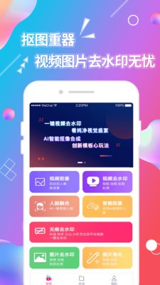 視頻摳圖截圖