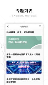 電子研習(xí)社截圖