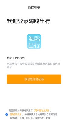 海鸥出行截图