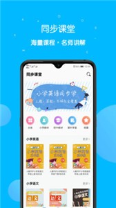 課本點讀通截圖