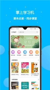 課本點讀通截圖