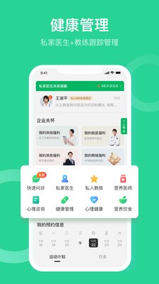 口袋健康截圖
