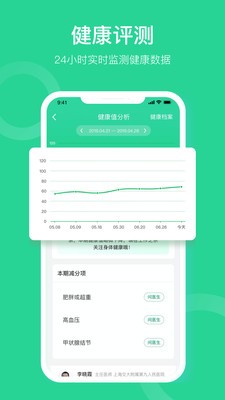 口袋健康截圖