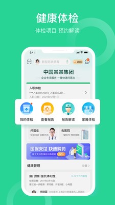 口袋健康截圖