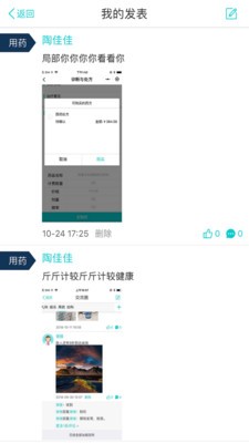 康美醫(yī)生截圖