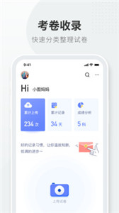 試卷拍拍