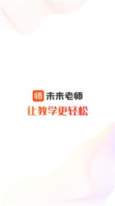 未來(lái)老師截圖
