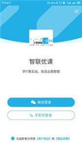 云圖智聯(lián)截圖