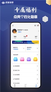 研家截圖