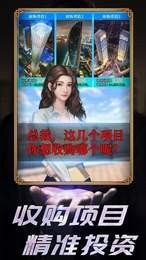 明日大亨截圖