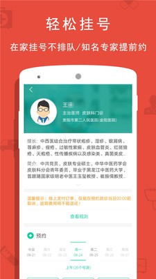 貴健康截圖
