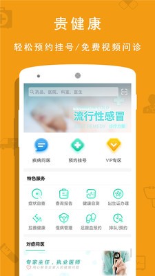 貴健康截圖
