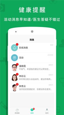 貴健康截圖