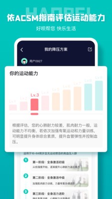 好唄健康截圖
