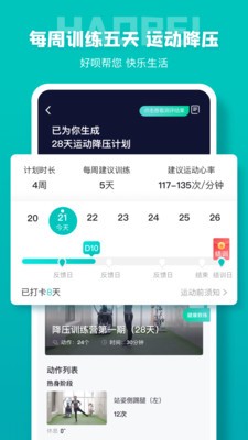 好唄健康截圖