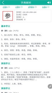 漢字轉(zhuǎn)拼音截圖