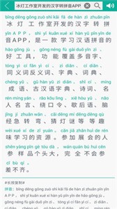 漢字轉(zhuǎn)拼音截圖
