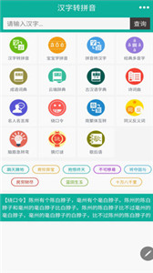 漢字轉(zhuǎn)拼音