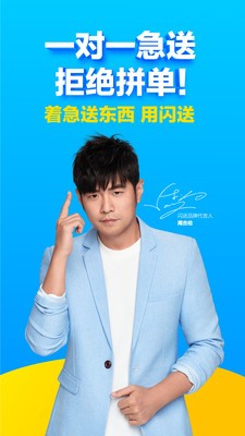 閃送app截圖