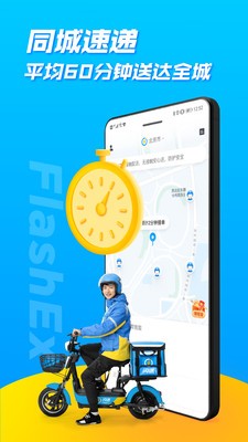 閃送app截圖