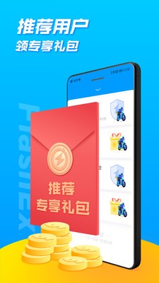 閃送app截圖