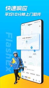 閃送app