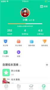 超級繪本截圖