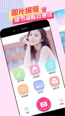 美顏拍照相機截圖