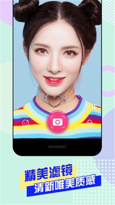 美顏拍照相機截圖