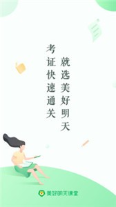 美好明天課堂截圖