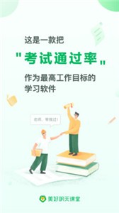 美好明天課堂截圖