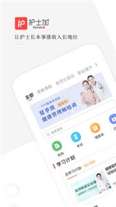 護(hù)士加截圖