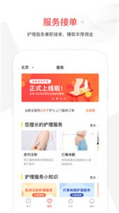 護(hù)士加截圖