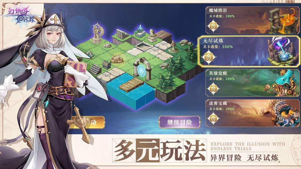 幻境啟源截圖