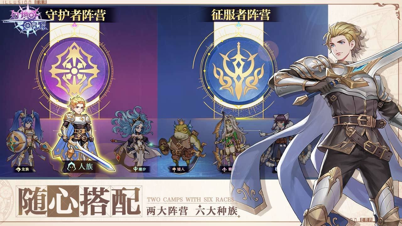 幻境啟源截圖