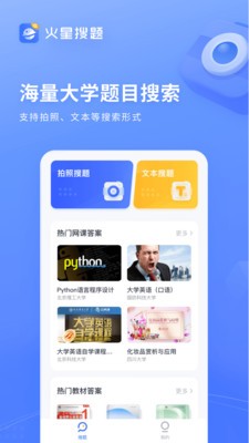 火星搜題截圖