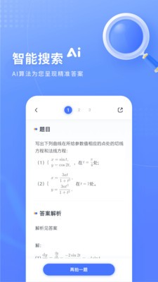 火星搜題截圖