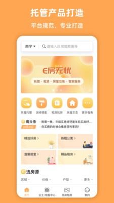 e房無(wú)憂截圖