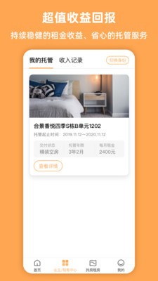 e房無(wú)憂截圖