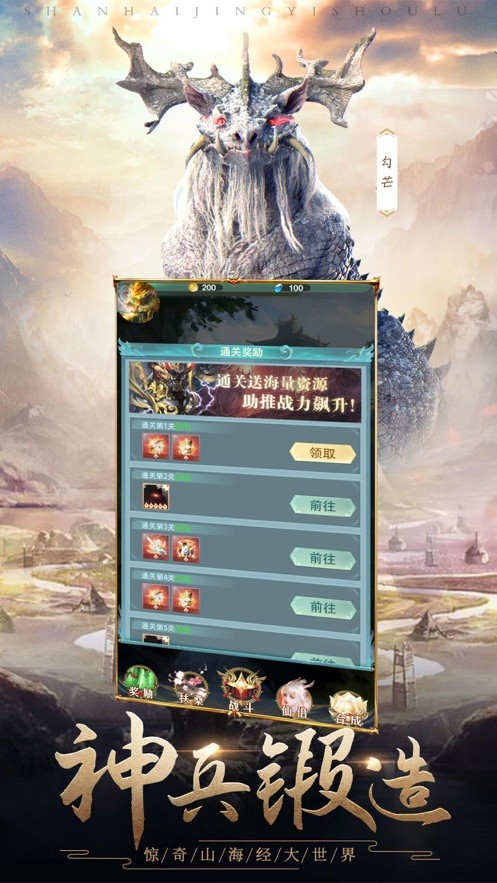 山海經(jīng)之萬獸王截圖