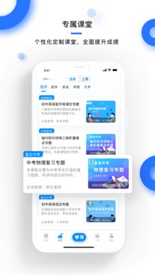 學(xué)霸在線截圖