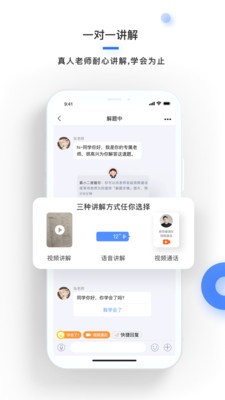 學(xué)霸在線截圖
