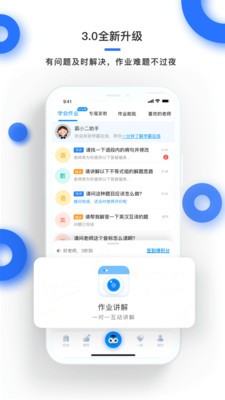 學(xué)霸在線截圖