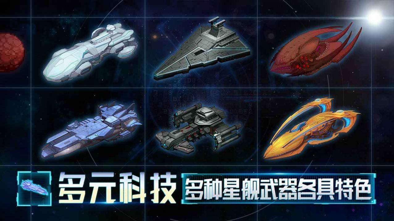 星艦起航截圖
