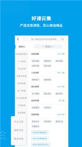 量見云課堂截圖